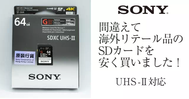 SONY TOUGHシリーズ SDXC 64GB SF-G64T ソニー 海外向けパッケージ品　並行輸入品