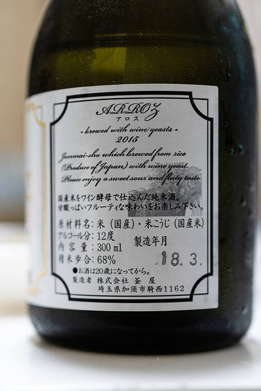 日本酒「ARROZ(アロス)」　ラベル