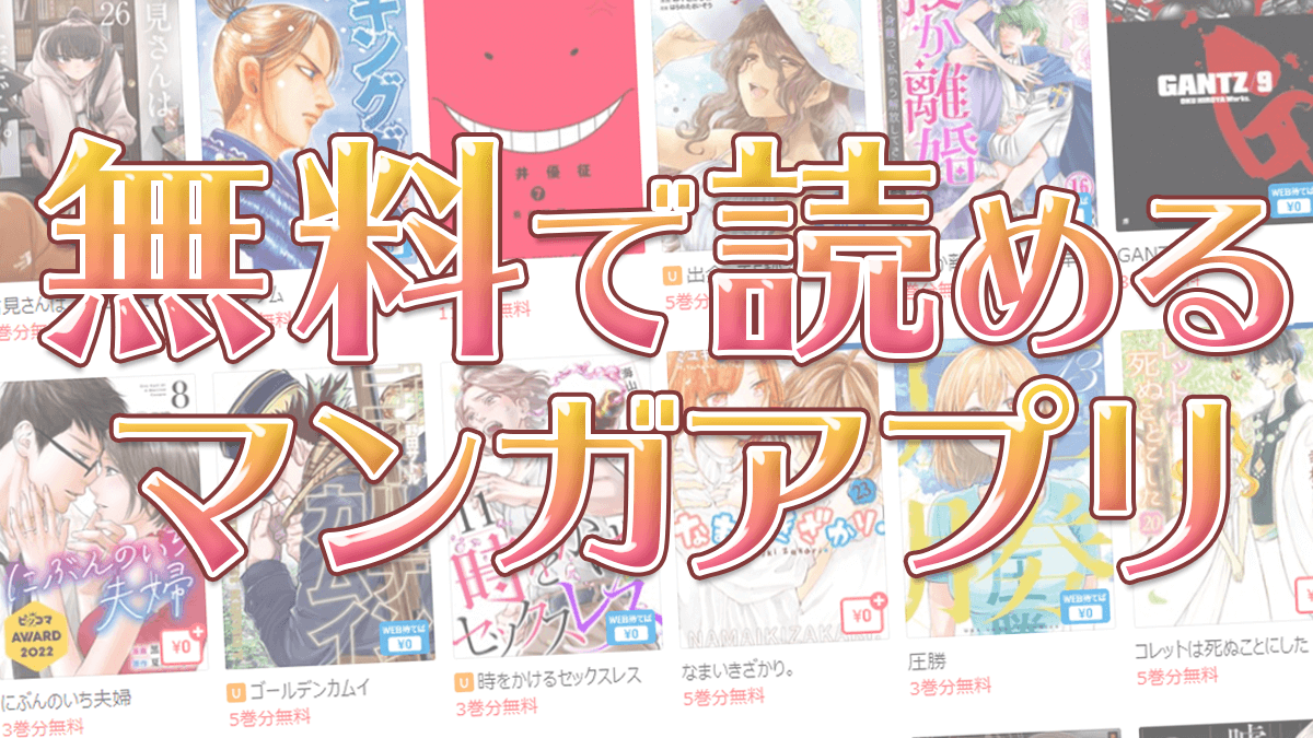 待てば無料で読めるマンガアプリの考察 ピッコマ | Start Point