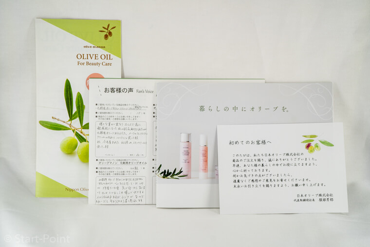 Nippon Oliveさんの同梱物