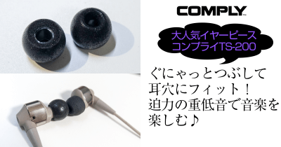 水洗いできるトリプルコンフォートイヤーピース ソニー Ep Tc50mのレビュー Start Point