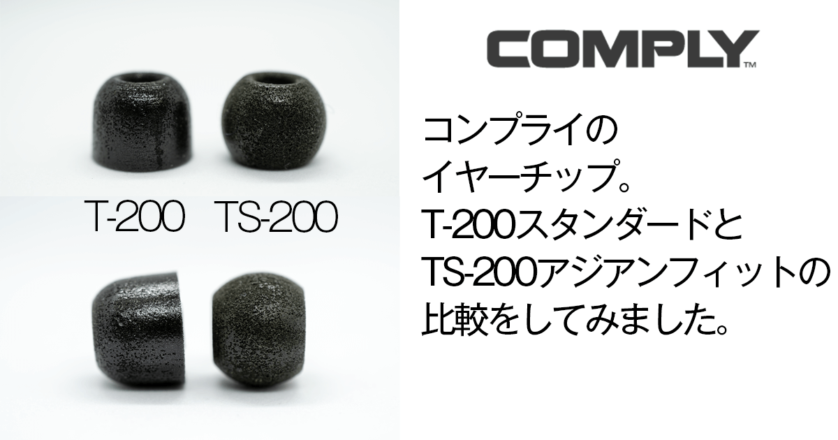Comply Tx-200 スタンダード イヤーピース 耳垢ガード Sサイズ