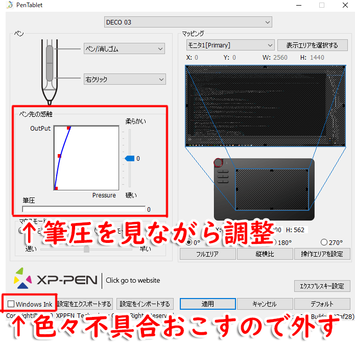 ペンタブレット XP-Pen Deco03 設定調整