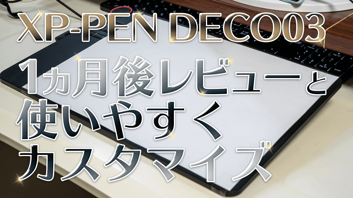 0円 【信頼】 XP-Pen ペンタブ Decoシリーズ 10x6.25インチ カスタマイズ エクスプレスキー6個 Deco03