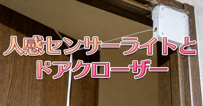 ドアクローザー
