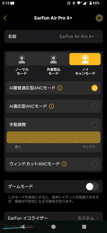 EarFun Air Pro 4 Plus 選べるANC(アクティブ・ノイズ・キャンセル)