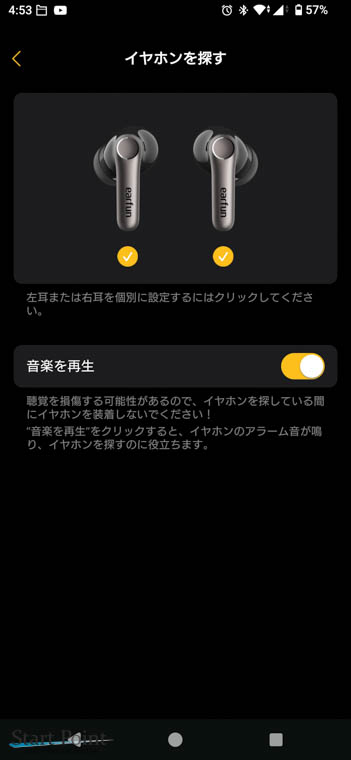 EarFun Air Pro 4 Plus イヤホンを探す機能