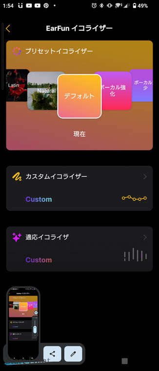 EarFun Air Pro 4i 多数あるプリセットイコライザ