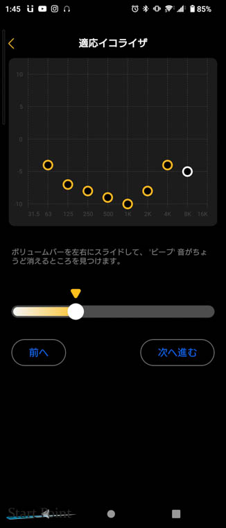 EarFun Air Pro 4i 適応イコライザの設定画面