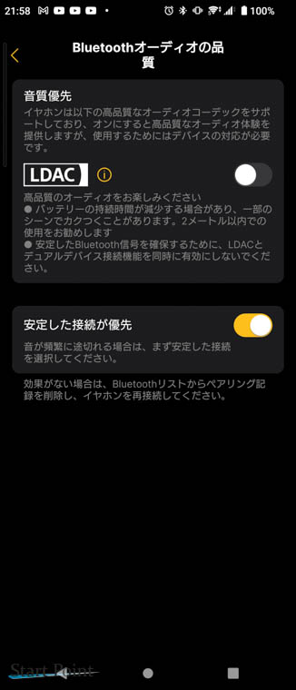 EarFun Air Pro 4i LDAC接続の切り替えはアプリから