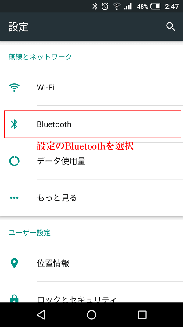 Bluetooth設定画面 キャプチャ