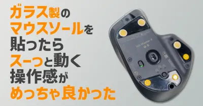EZガラスマウスソール