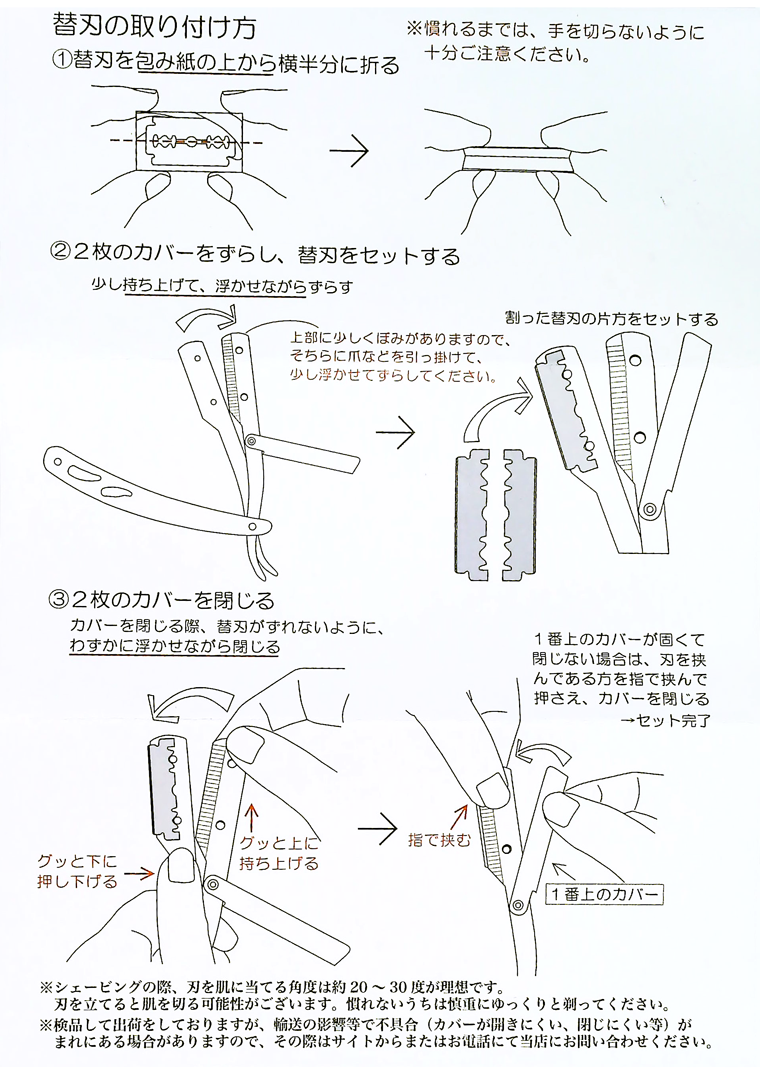 Kazakiri 替刃の装着方法
