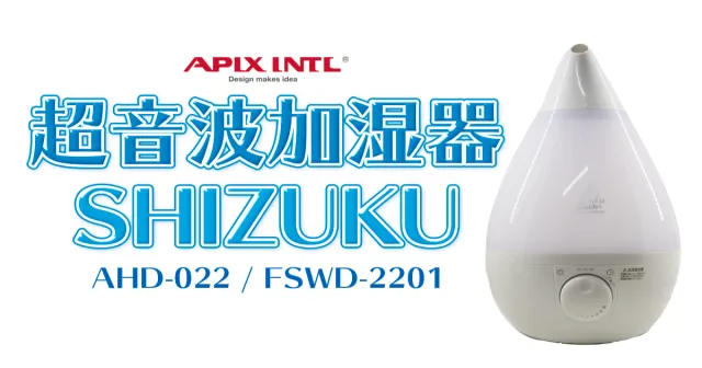 超音波加湿器SHIZUKUで湿度管理 商品レビュー