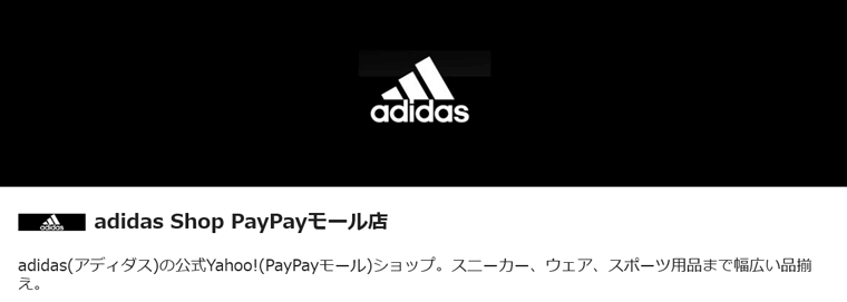 adidas Yahooショップ PayPayモール店