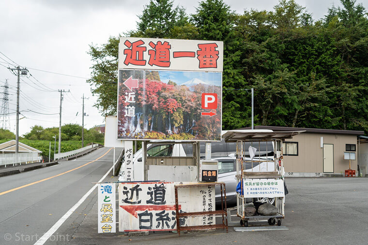 静岡家族旅行 白糸の滝 駐車場