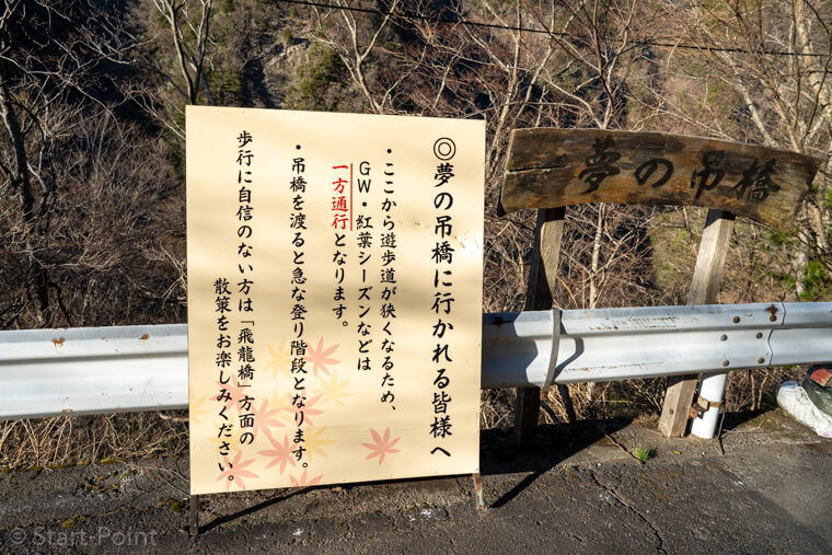 静岡県 寸又峡 夢の吊り橋の看板