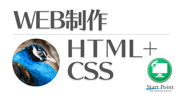 HTMLとCSSで役に立ちそうなものを紹介していきます
