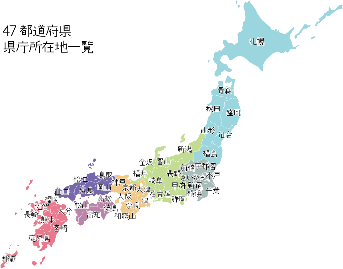 県庁所在地の日本地図