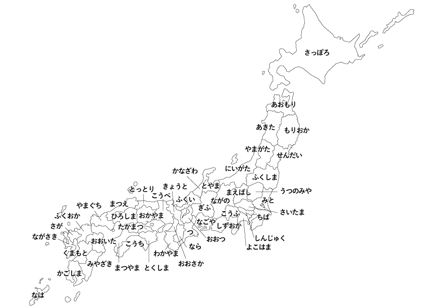 日本地図 県庁所在地  ひらがな表記 白地図