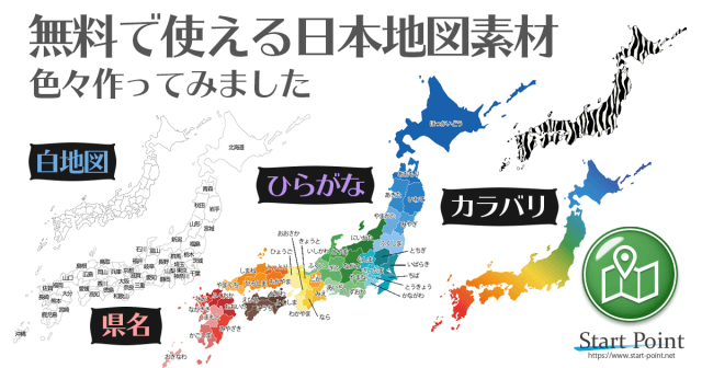 日本地図・白地図プリントPDF AIデータなどの無料素材