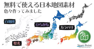 日本地図素材