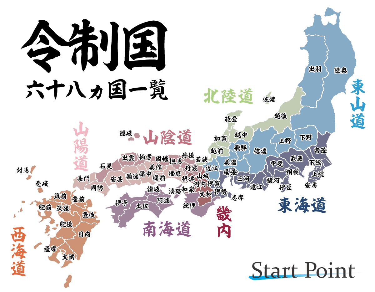 令制国(旧国名) 五畿七道 地図
