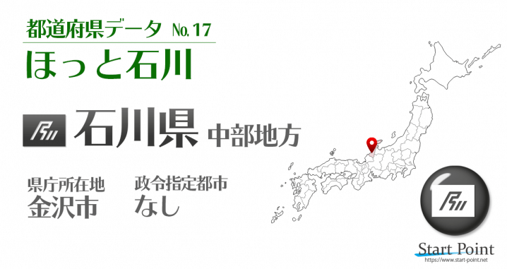 石川県のランキング 都道府県統計データ